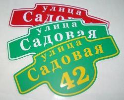 Как самому изготовить домовой знак, табличку