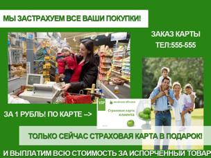 Предложение готового бизнеса - страхование покупок