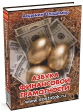 Азбука финансовой грамотности. Скачать книги бесплатно. Азбука финансовой грамотности.