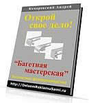Багетная мастерская Как сделать рамку - багет для картины фото видео руководство