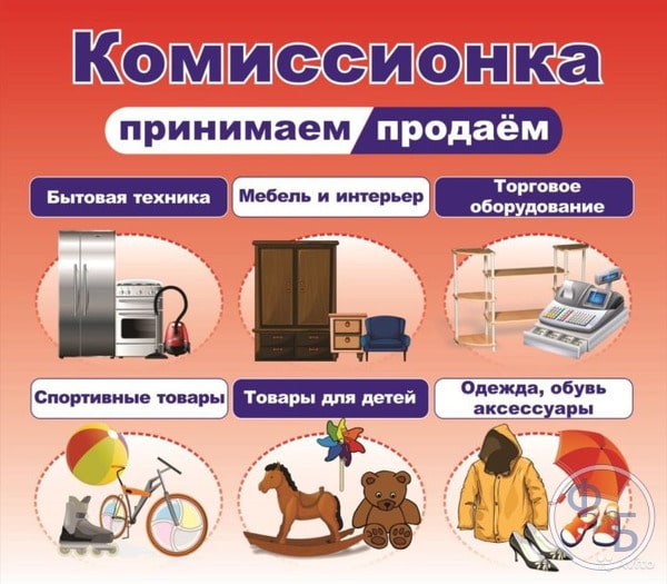 комиссионный магазин