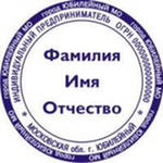 Печать для ИП