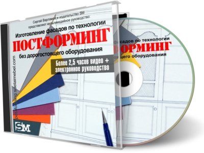 Технология изготовления мебельных фасодов постформинг