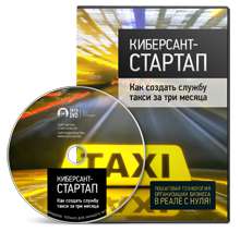 Организация службы такси