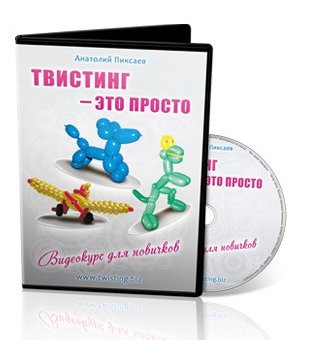 Обучающий курс по твистингу