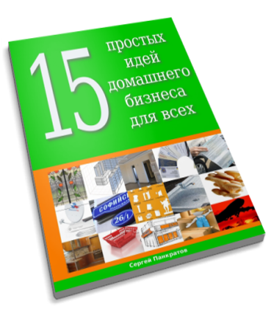 15 простых идей домашнего бизнеса для всех 15 простых идей домашнего бизнеса для всех